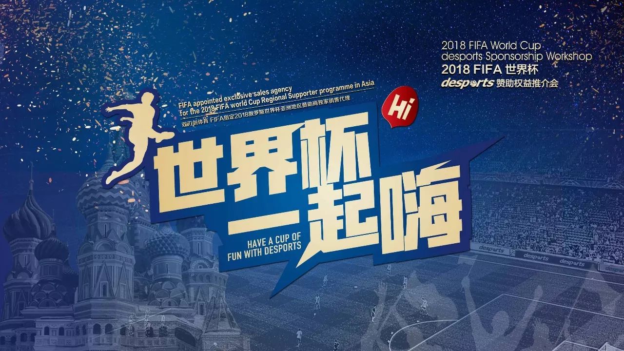 化與選手權